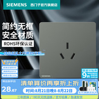 西门子 皓彩系列 5UB2643-3NC01 三孔插座 深灰银
