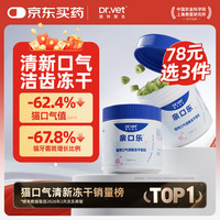Dr.Vet 仙气魔方口气清新零食洁牙益生菌清洁改善口臭