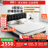 喜临门 白骑士0胶 软硬适中 150