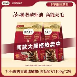 弗列加特 猫粮全价鲜肉天然粮 磷虾油美毛配方 成猫鸡肉味100g*2袋