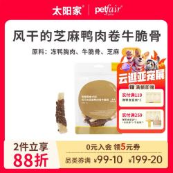 太阳家 狗狗磨牙棒真骨肉洁齿棒肉干宠物零食风干鸭脖鸭软骨牛肋骨 芝麻鸭肉卷牛脆骨70g
