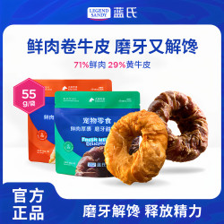 蓝氏 LEGENDSANDY蓝氏狗零食磨牙棒牛皮甜甜圈洁齿棒大小型犬耐咬训练奖励宠物零食 磨牙甜甜圈-随机
