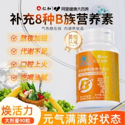 仁和药业 仁和维生素b族复合片男女士多种维生素b1b2b6b12官方旗舰店正品