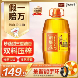 胡姬花 食用油压榨一级  古法花生油 5.43L (新老包装随机)