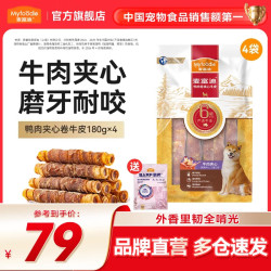 麦富迪 狗狗零食磨牙棒 耐咬小中大型犬宠物零食 鸭肉夹心卷牛皮720g（180g*4）