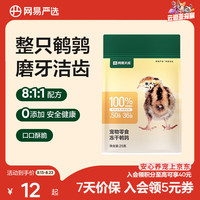 网易严选 100%纯肉 宠物每日冻干礼盒猫粮狗粮零食鸡肉鸭肉牛肉 冻干鹌鹑25g