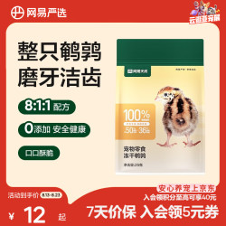 网易严选 100%纯肉 宠物每日冻干礼盒猫粮狗粮零食鸡肉鸭肉牛肉 冻干鹌鹑25g