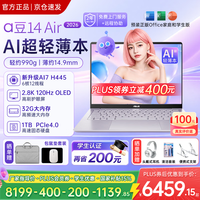 华硕 a豆14 Air 锐龙版2026新品15% 超轻薄AI手提办公大内存AI7 H 445 鸢尾花紫 32+1T