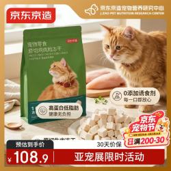 京东京造 冻干鸡胸肉粒1000g 猫零食纯鸡肉冻干猫咪宠物零食猫咪狗通用