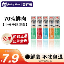 Paddy Time 猫条猫零食 宠物猫湿粮0胶0淀0诱食剂流质成幼猫肉条营养 尝鲜试用10g/5支装