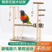 短云 玄凤游乐场牡丹虎皮鹦鹉花椒鸟架椰子壳秋千爬梯互动磨爪玩具站架 B1款式