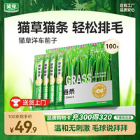 笑宠 猫草猫条猫咪零食成幼猫温和化毛球排毛软罐头 15g*100支