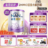 雀巢 能恩启护2段800g2HMO适度水解奶粉德国原装进口Nestle NAN