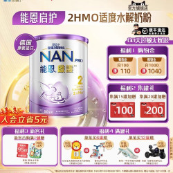 雀巢 能恩启护2段800g2HMO适度水解奶粉德国原装进口Nestle NAN