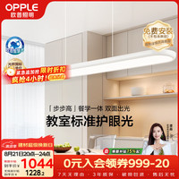 欧普照明 国AA级标准护眼防眩高显指餐吊灯吊灯餐厅现代简约 步步高白