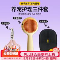 其它 胖喵和汪达宠物按针梳+去毛手套+双孔剪美容套装
