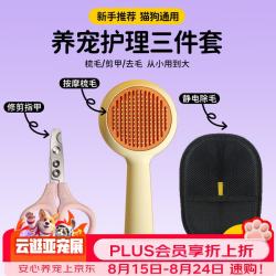 其它 胖喵和汪达宠物按针梳+去毛手套+双孔剪美容套装