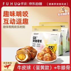 俘获 鸭肉绕牛皮球狗狗零食蛋黄牙棒啃咬磨耐大小型犬互动训练奖励