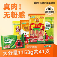 金锣 火腿肠 5袋组合装 1153g 共41支