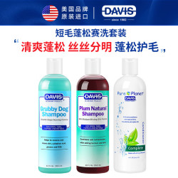 DAVIS 戴维斯宠物蓬松强效沐浴露355ml+洋李香波355ml+纯粹护毛素473ml