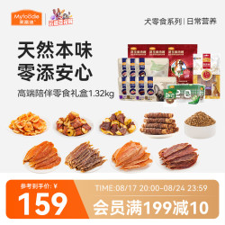 麦富迪 狗狗零食大礼包1.32kg 天然本味宠物零食礼盒肉干成幼犬训练