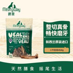 Meatyway 爵宴狗零食磨牙肉干宠物训练奖励 原产新西兰进口小牛肋骨454g