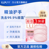 力士 香皂香氛精油 清洁除菌不伤手沐浴香皂 恒久嫩肤100g*3块