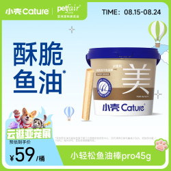 小壳 小轻松宠物猫狗零食鱼油冻干棒PRO猫咪美毛零食鸡肉冻干