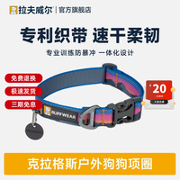 拉夫威尔 克拉格狗狗项圈小型犬ruffwear牵引绳比熊柯基金毛柴犬宠物p链