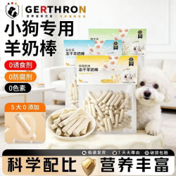 GERTHRON 德国狗狗零食羊奶棒冻干幼猫营养丰富狗狗幼犬2个月宠物零食狗零 乳铁蛋白 全脂羊乳【助