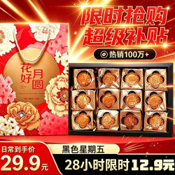 名品集合 花好月圆月饼礼盒600g12饼4味稻香村豆沙山楂五仁枣泥中秋送礼