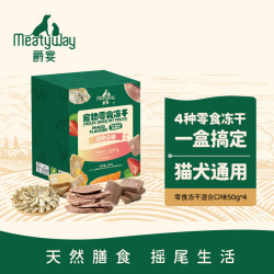 Meatyway 爵宴宠物狗狗零食缤纷冻干四口味组合200g 猫犬通用宠物训练奖励