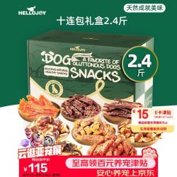 HELLOJOY 狗狗零食10种口味福气大礼包1.2KG成犬幼犬磨牙奖励鸡鸭肉干2.4斤