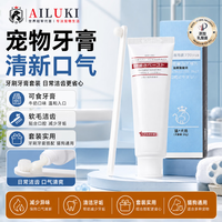 AILUKI 日本宠物专用牙刷牙膏套装猫咪狗狗牙结石除口臭可食用小型犬刷牙