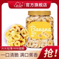 new boundaries 香蕉片香甜酥脆芭蕉干水果干脯蜜饯非油炸解馋休闲零食