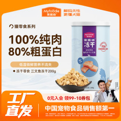 麦富迪 猫零食 冻干猫咪零食成猫幼猫通用宠物猫冻干 三文鱼冻干200g