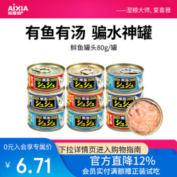 AIXIA 泰国进口黑缶咻咻成猫金枪鱼猫粮零食主食级猫罐头补水神器 金枪鱼 丁香鱼 试用1罐【限
