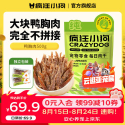 疯狂小狗 宠物狗狗鸡鸭肉干宠物零食幼成犬泰迪训犬奖励磨牙 独立小包装|祛火鸭胸肉干