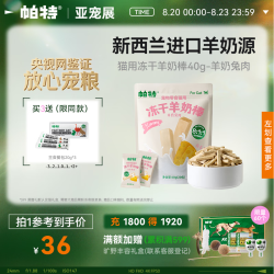 帕特 猫零食冻干羊奶棒奶酪棒幼猫小奶猫宠物零食 羊奶 兔肉40g