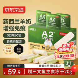 京东京造 冻干猫咪零食羊奶棒60包约300根 240g鸡肉猫草排毛鱼油美毛幼猫狗