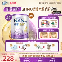 Nestle NAN 雀巢能恩启护3段800g*6罐2HMO适度水解奶粉NestleNAN