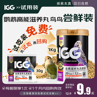 IGG 鹦鹉高能滋养丸 饲料鸟主粮虎皮玄凤牡丹小太阳30g