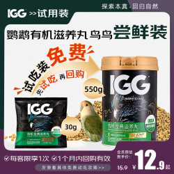 IGG 有机滋养丸 鸟粮鹦鹉饲料牡丹玄凤小太阳和尚鹦鹉30g