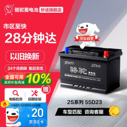 骆驼 蓄电池 55D23L/R 汽车蓄电池 12V