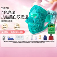 雅萌 超光面罩家用美容仪美白匀亮肤色眼睑提拉紧致美白嫩肤