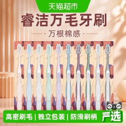 睿洁 万毛牙刷万根棉感10支