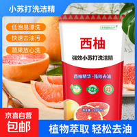 西柚小苏打洗洁精大桶食品级家用果蔬餐具清洗剂不伤手去油大桶 西柚洗洁精500g*1袋（补充装）