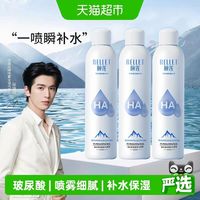 88VIP：颐莲 玻尿酸补水喷雾300ml/瓶*3补水保湿舒缓爽肤水化妆水化妆品女