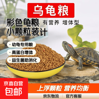 无品牌 宠物龟粮巴西乌龟粮 彩色龟粮小颗粒饲料补充食物 30包龟粮