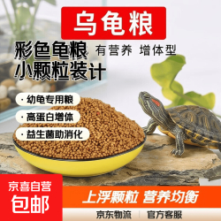 无品牌 宠物龟粮巴西乌龟粮 彩色龟粮小颗粒饲料补充食物 30包龟粮